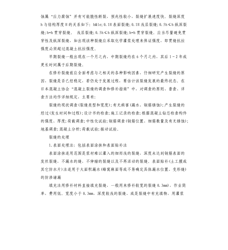 2019工程类毕业实习报告五篇.docx_第3页