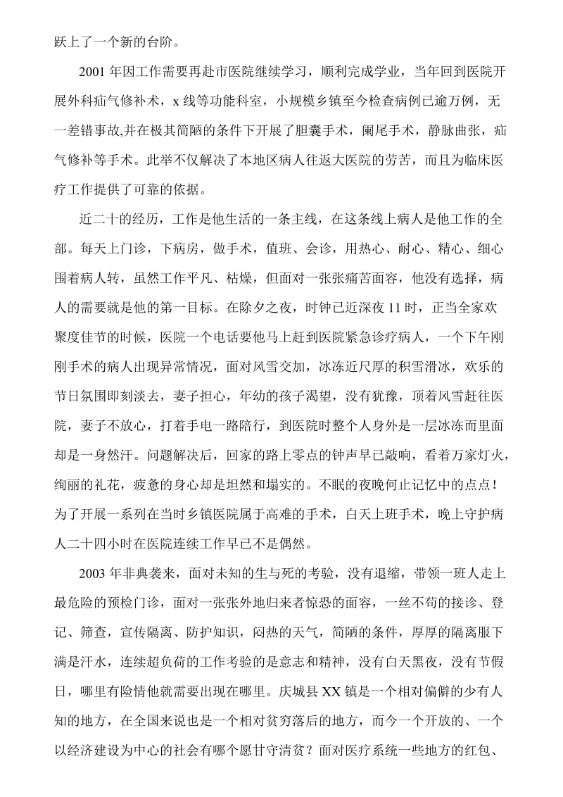 XX卫生院优秀医生事迹材料.doc_第2页