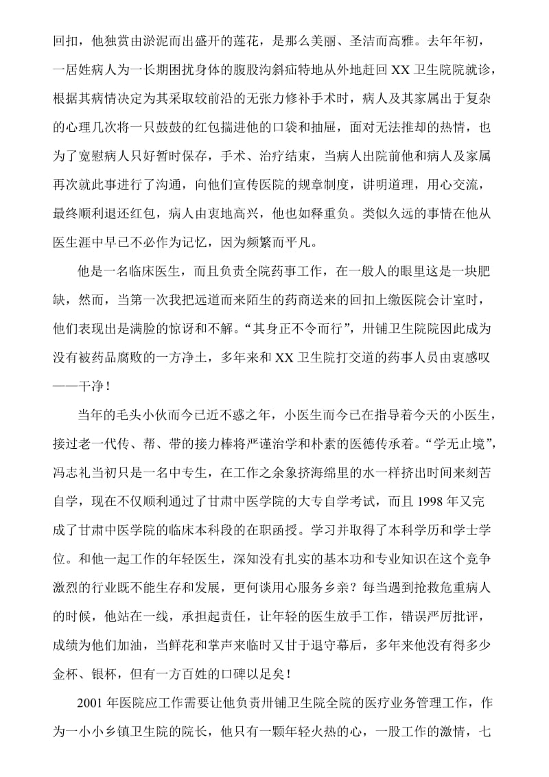 XX卫生院优秀医生事迹材料.doc_第3页