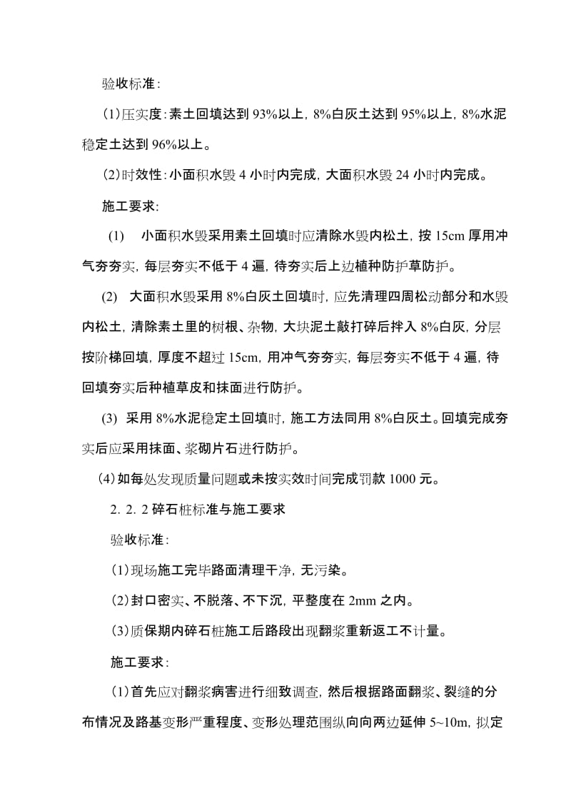 养护施工要求与验收标准.doc_第2页