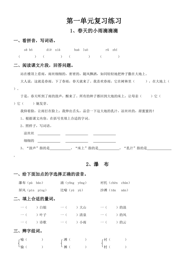 S版小学三年级下册期末复习资料.doc_第1页