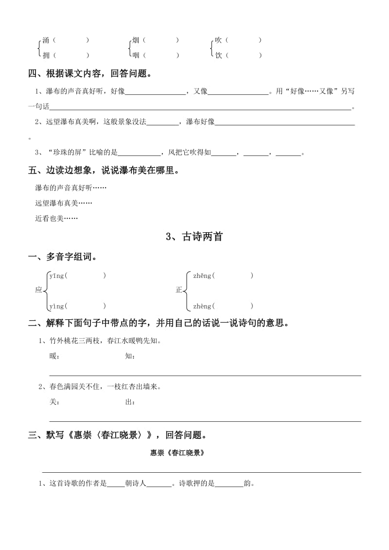 S版小学三年级下册期末复习资料.doc_第2页