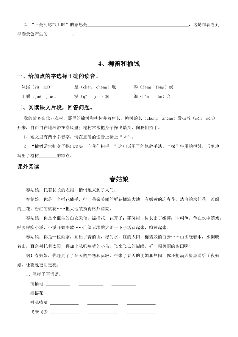 S版小学三年级下册期末复习资料.doc_第3页