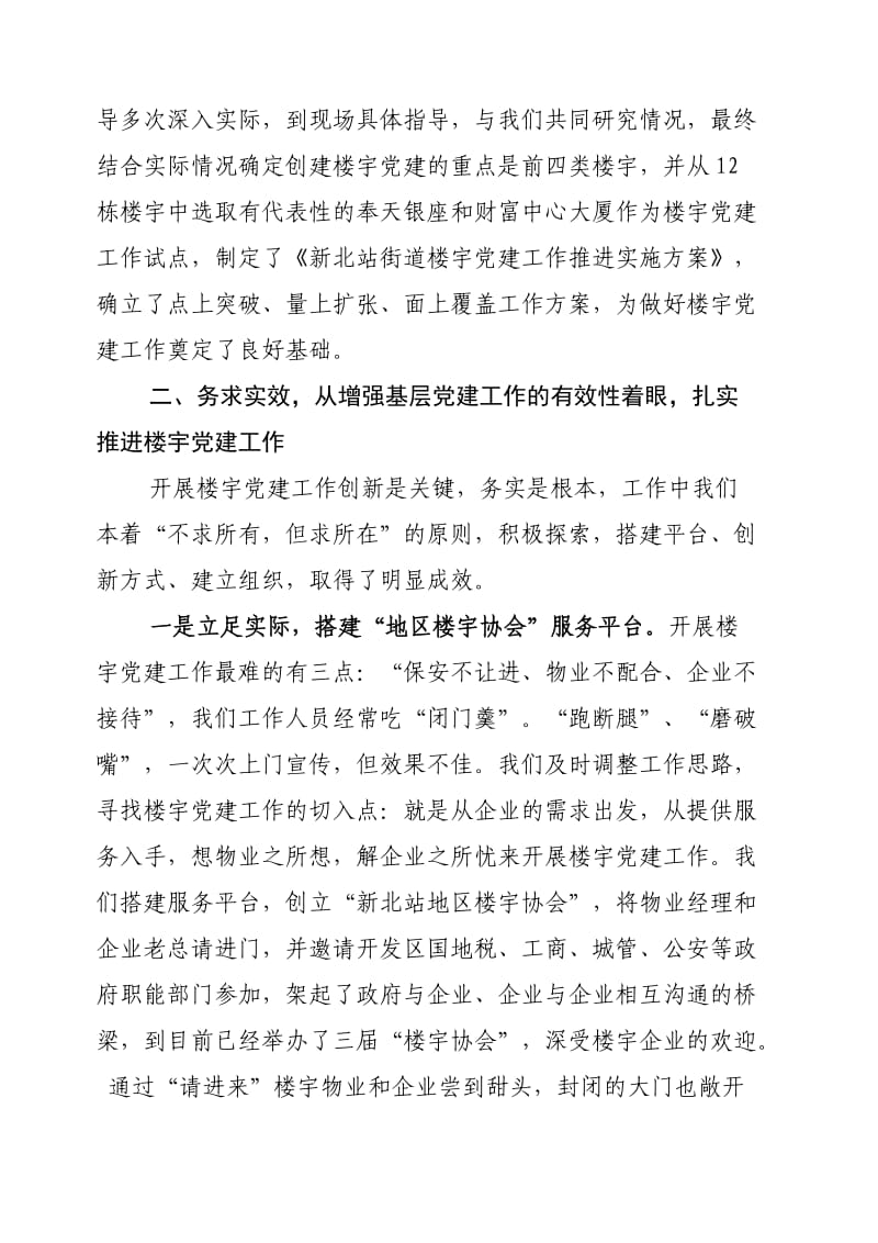 大胆创新,努力实践,不断提高楼宇党建工作水平.doc_第3页