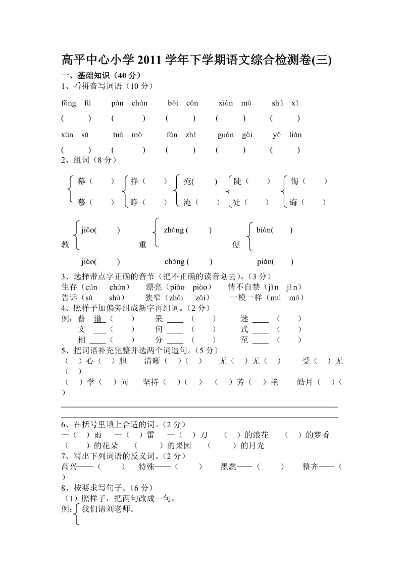 三年级下册期末语文综卷.doc_第1页