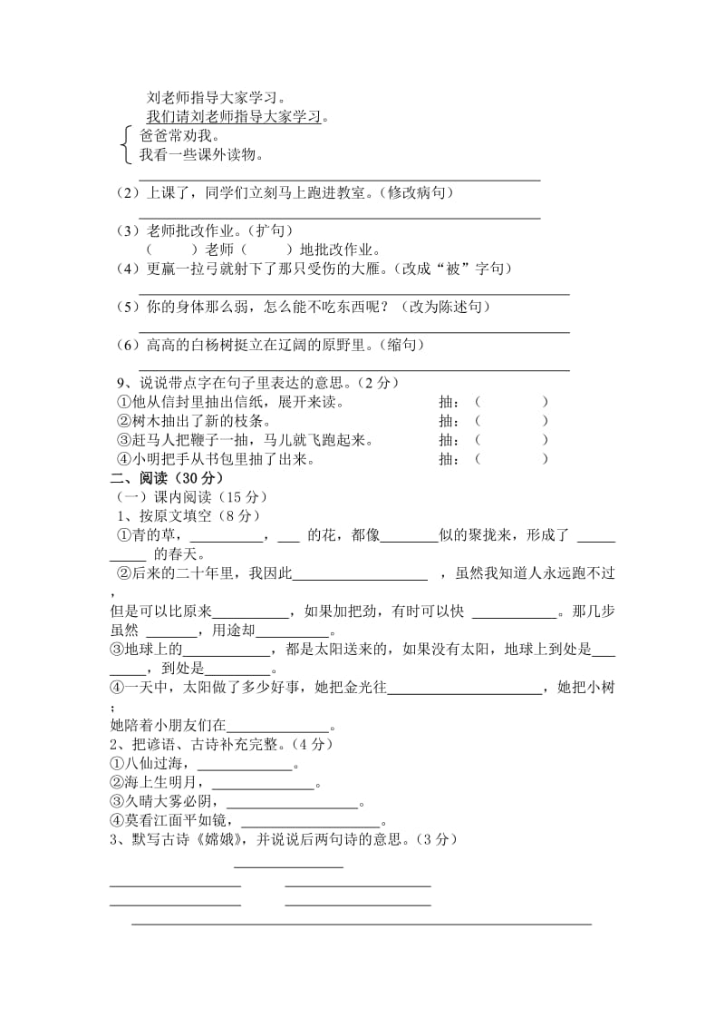 三年级下册期末语文综卷.doc_第2页