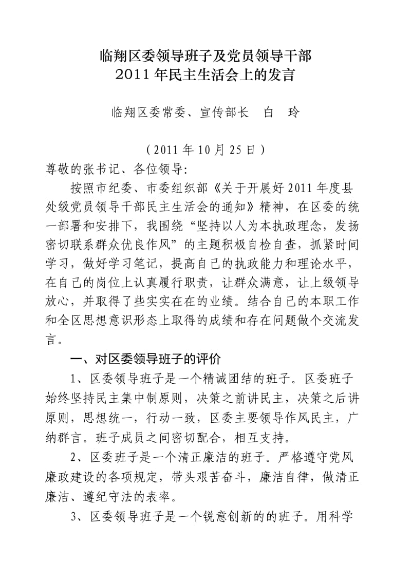 部长在区委理论中心组学习上的发言材料.doc_第1页