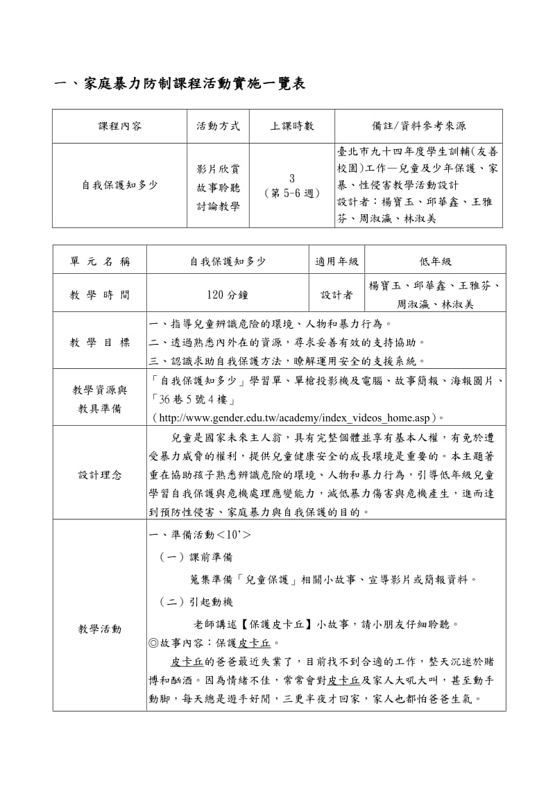 万丹国小九十八学年度第二学期一年级.doc_第2页