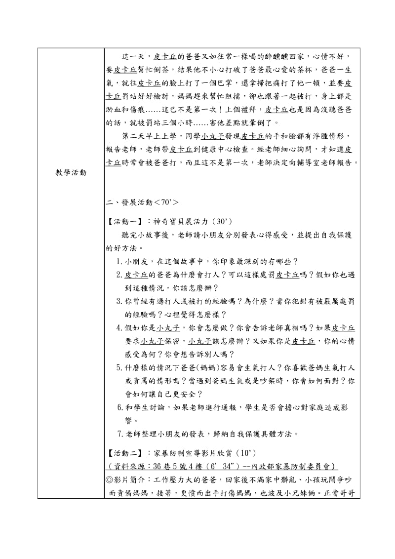 万丹国小九十八学年度第二学期一年级.doc_第3页