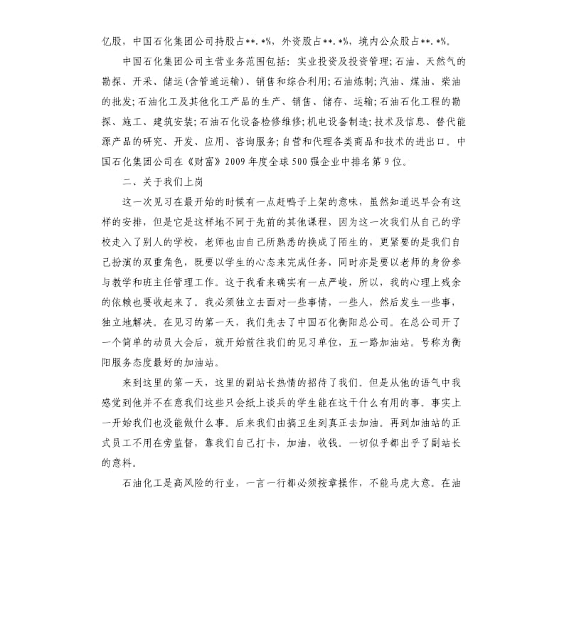 2019中石化实习报告5篇.docx_第2页