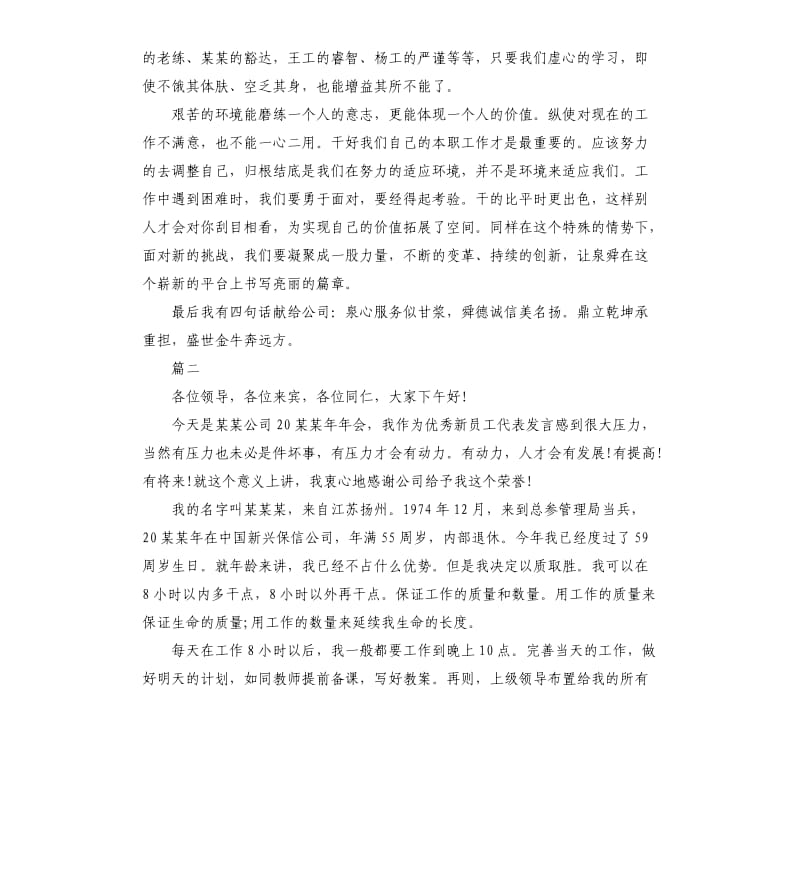 2020员工简短年会发言稿5篇.docx_第2页