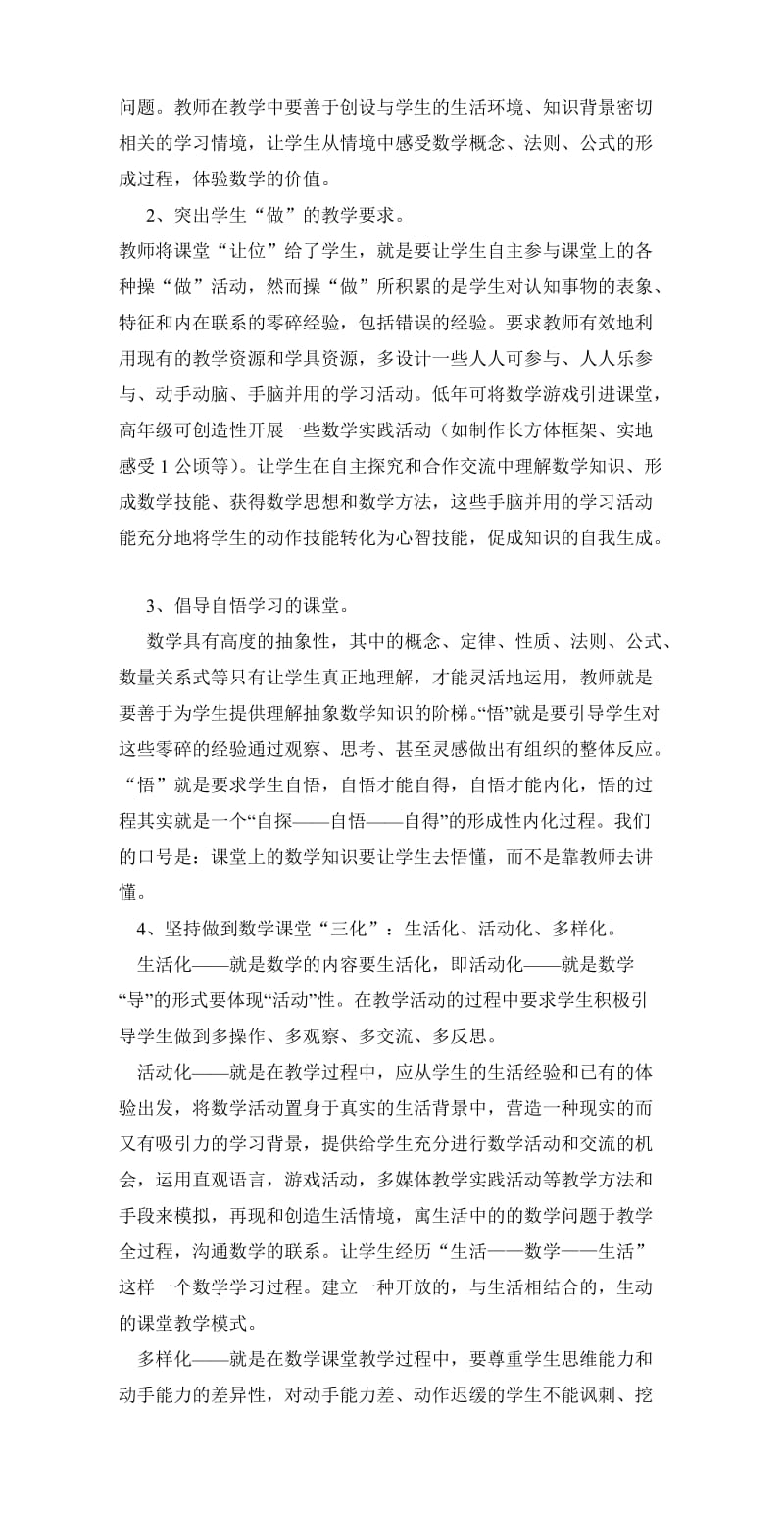 高段数学学科构建优质课堂成功特色汇报材料2.doc_第2页