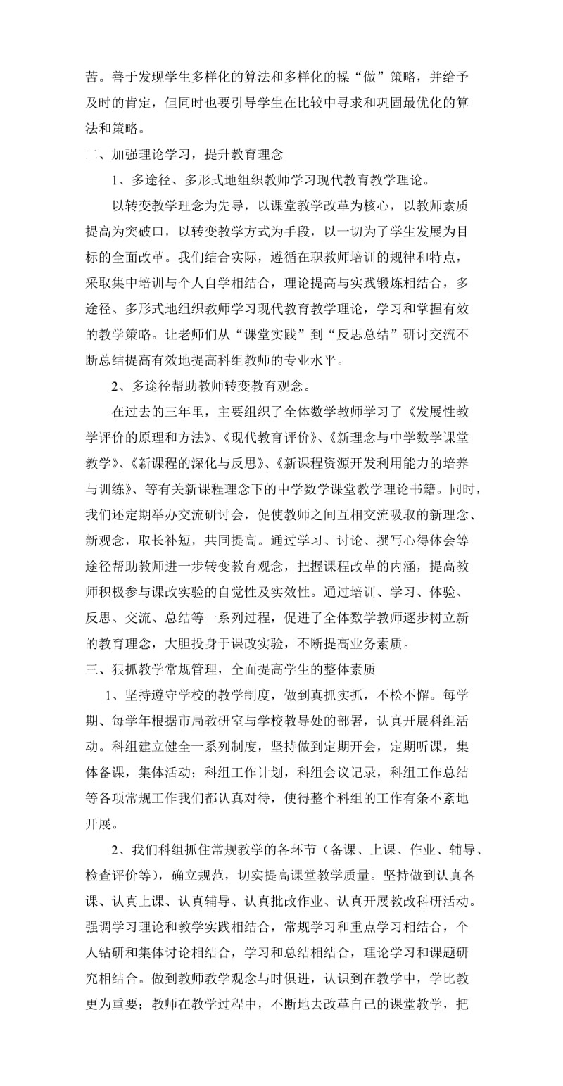 高段数学学科构建优质课堂成功特色汇报材料2.doc_第3页