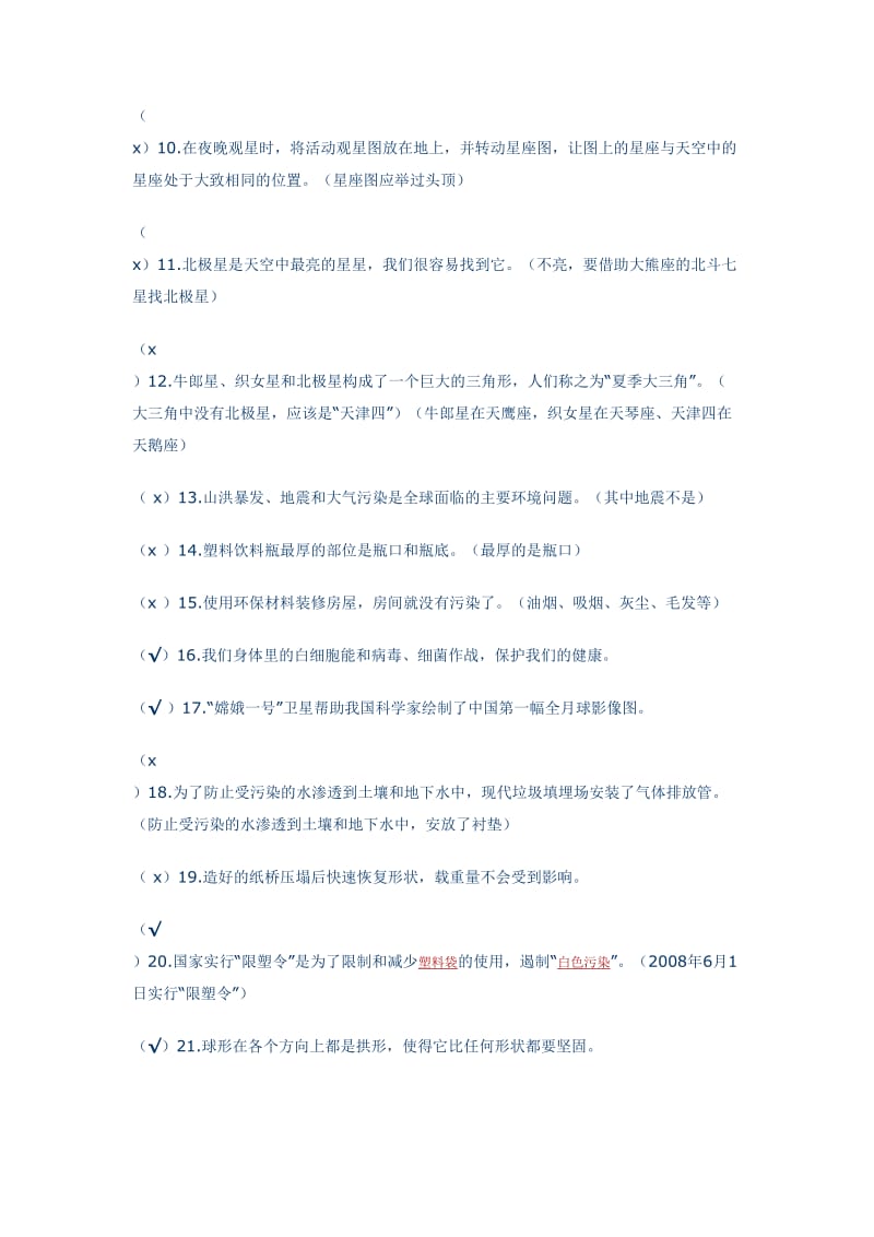 2011年徐州市小学六年级毕业生文化素质调研性测试.doc_第2页