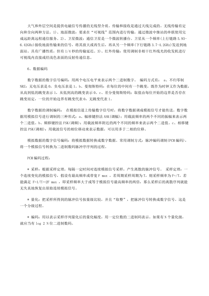 云南新华电脑学院-网络工程师知识点：数据通信技术.doc_第3页