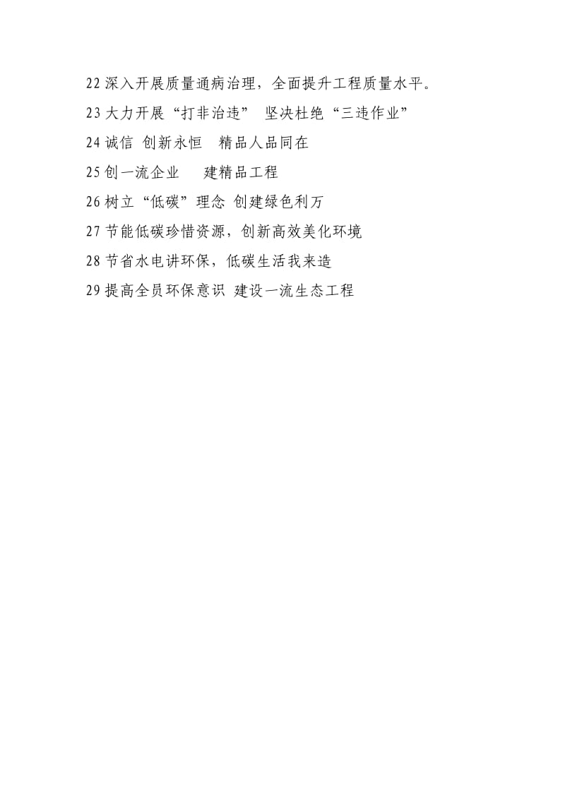 品质工程宣传标语.docx_第2页