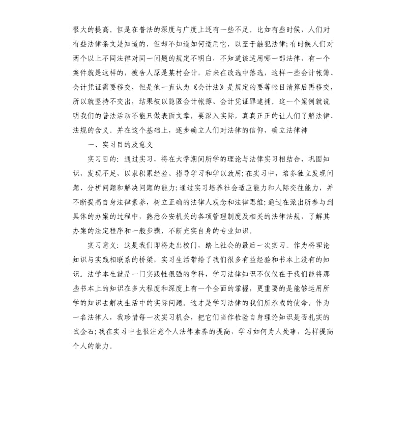 2019法律实习报告5篇.docx_第2页