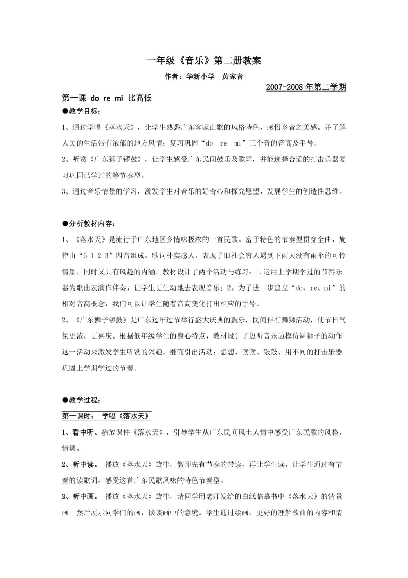 一年级《音乐》第二册教案.doc_第1页