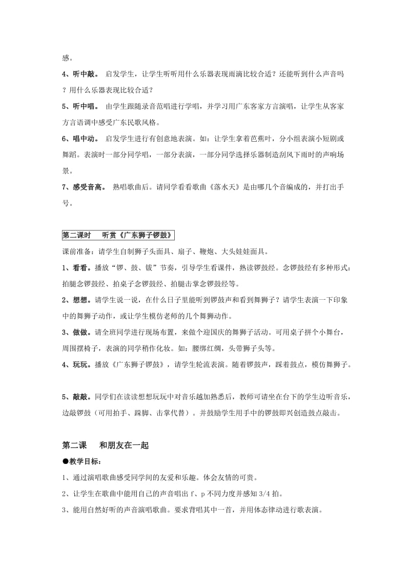 一年级《音乐》第二册教案.doc_第2页