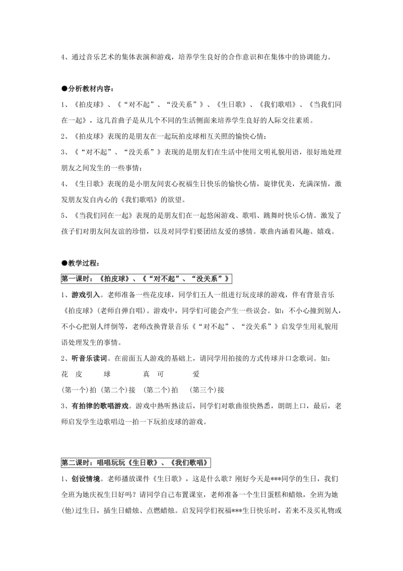 一年级《音乐》第二册教案.doc_第3页