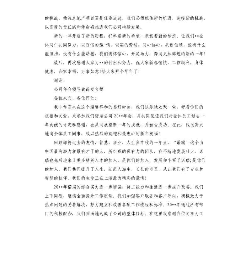 2020公司年会领导致辞发言稿五篇.docx_第2页