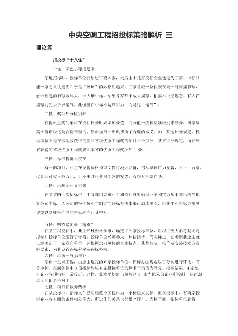 中央空调工程招投标策略解析三.doc_第1页