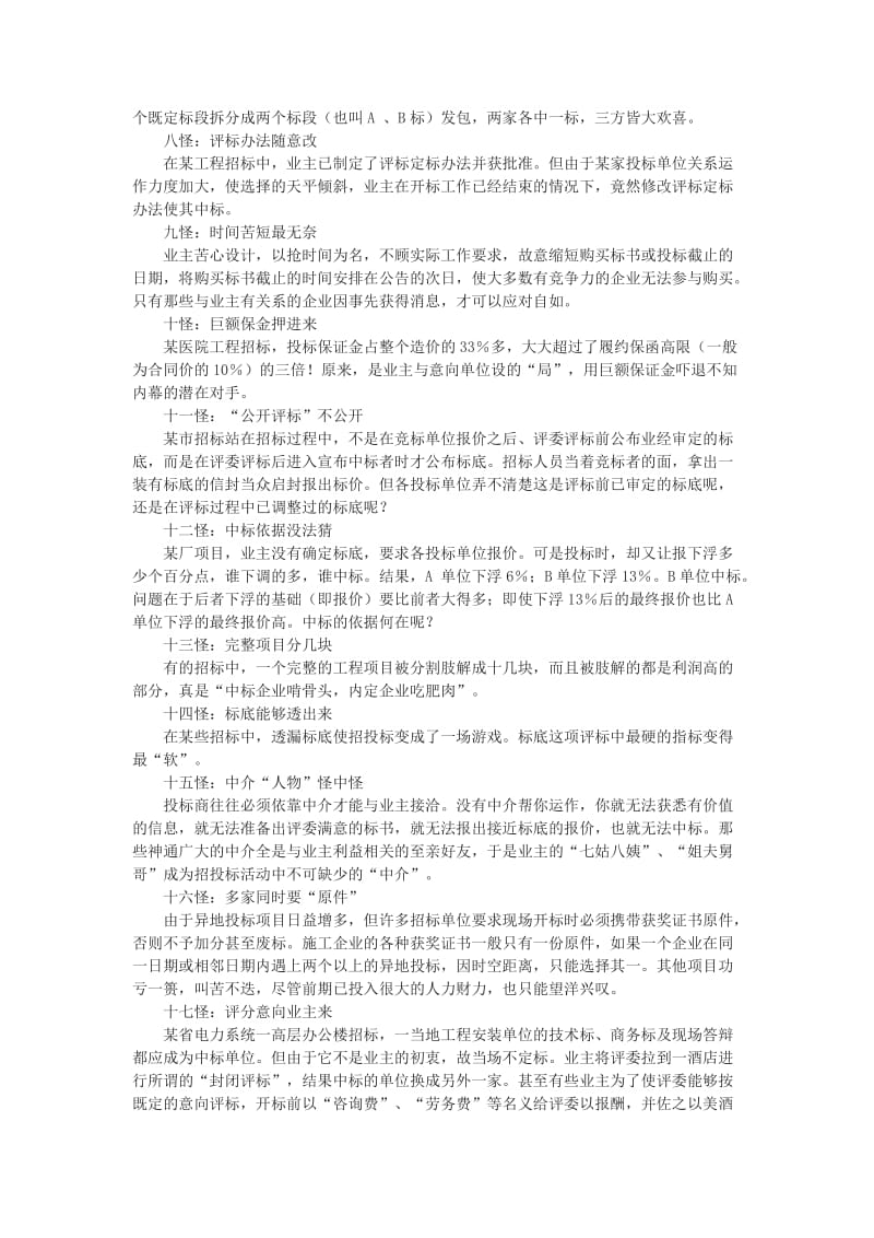 中央空调工程招投标策略解析三.doc_第2页