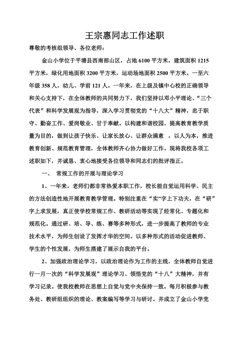 教师个人工作述职.doc_第1页