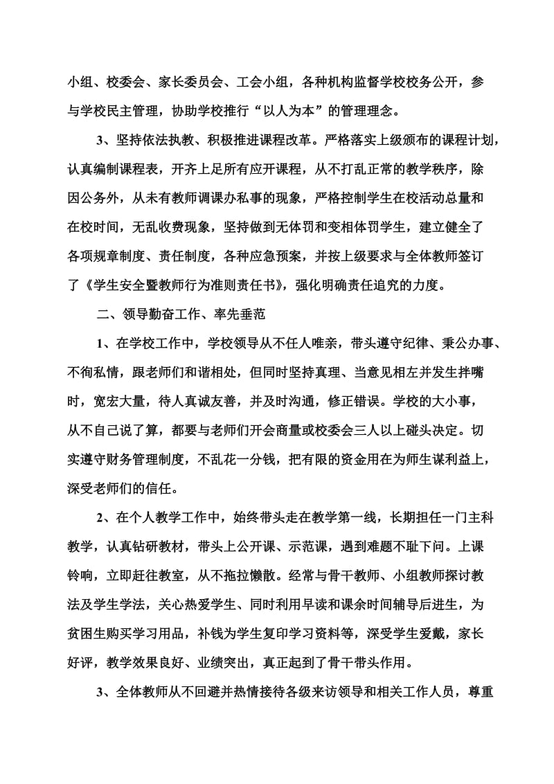 教师个人工作述职.doc_第2页