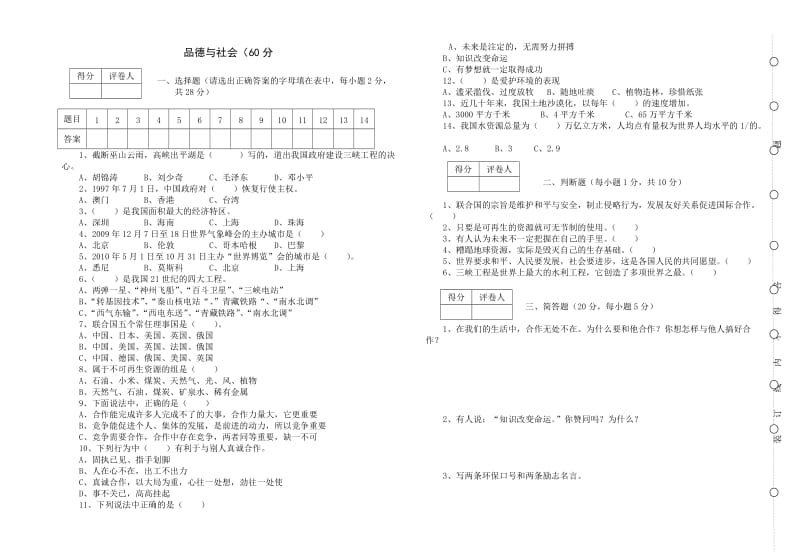 2012年上期小学毕业班质量检测(综合试卷).doc_第2页