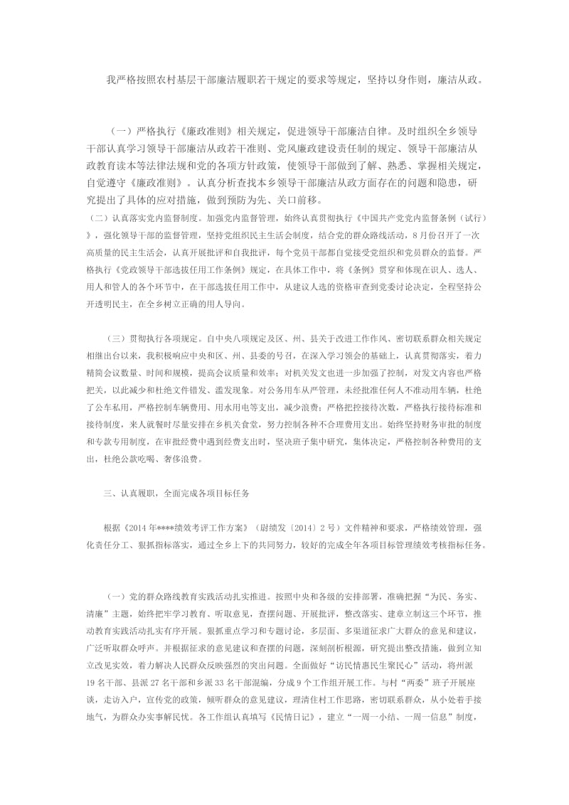 2014年乡镇党委书记述责述廉述效报告.doc_第2页