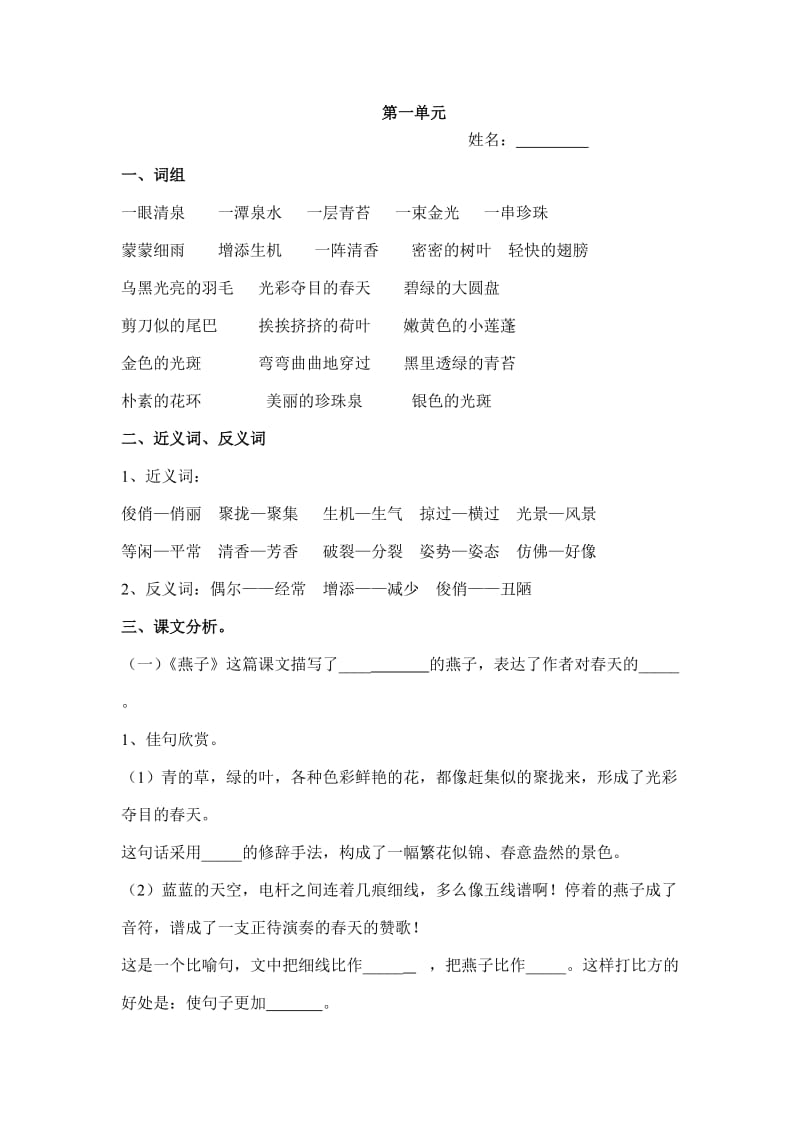 三年级下册单元课文内容复习资料.doc_第1页