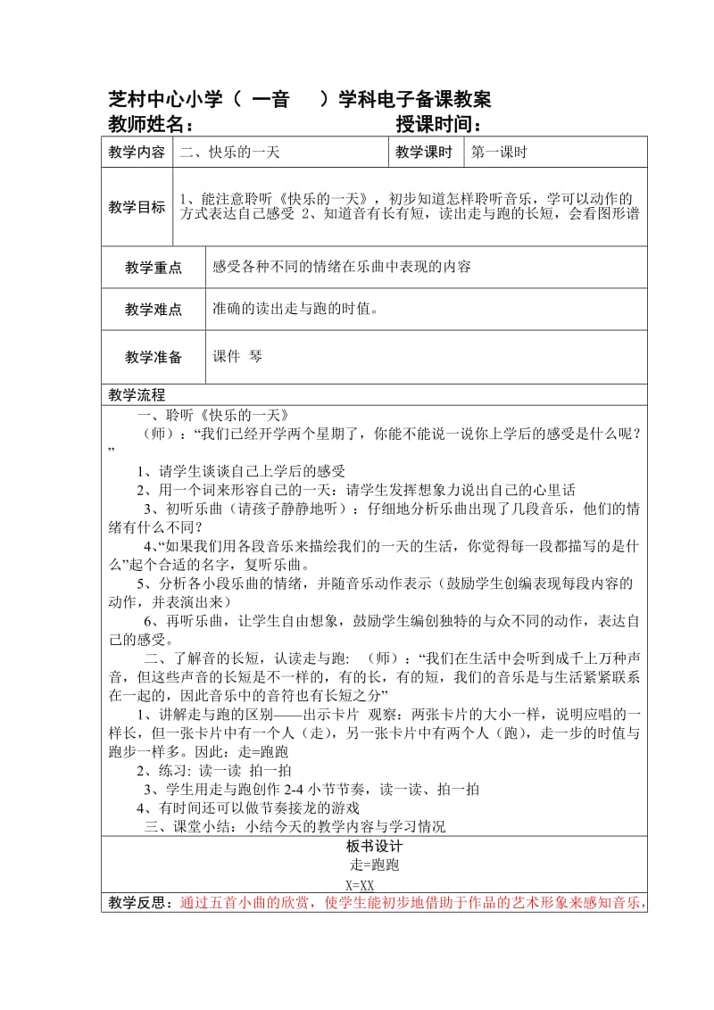 一年级上册音乐第二单元.doc_第1页