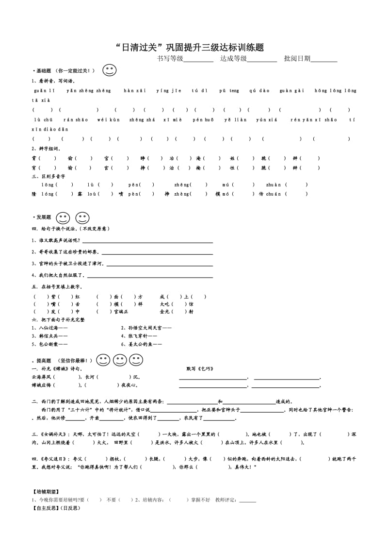 三年级语文下册导学稿三年级语文下册导学稿第八单元复习稿.doc_第2页