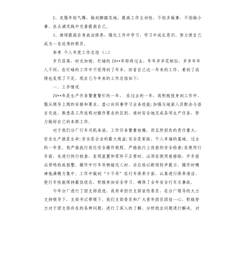 个人年度工作总结5篇.docx_第2页