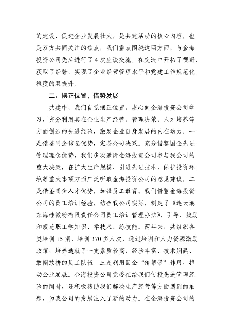 党建引领资源统筹.doc_第2页