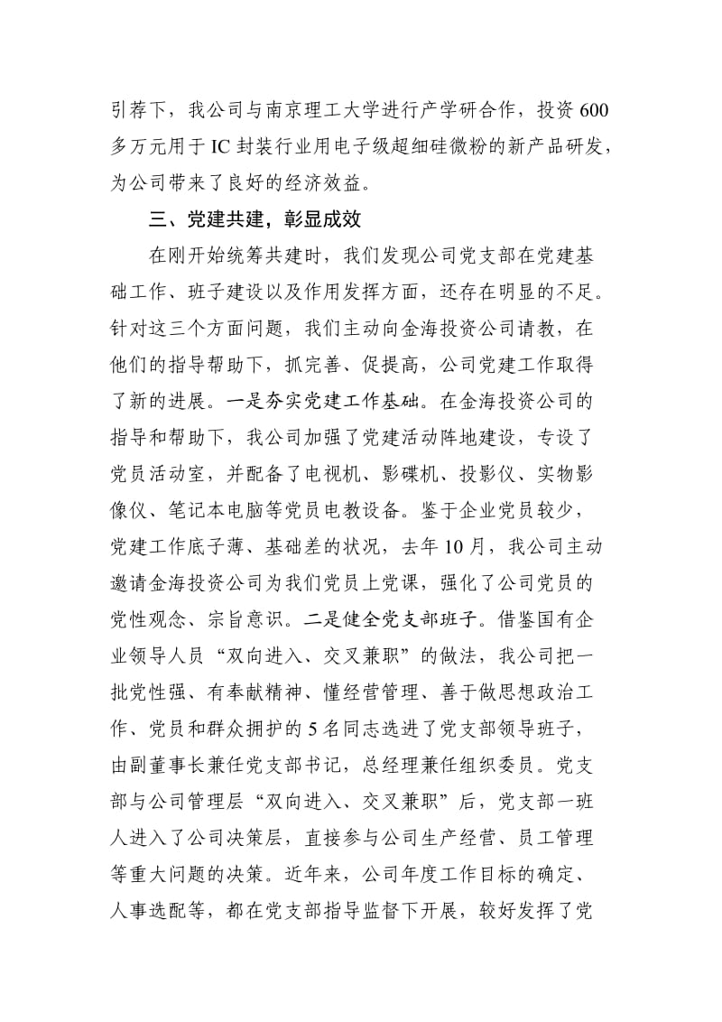 党建引领资源统筹.doc_第3页