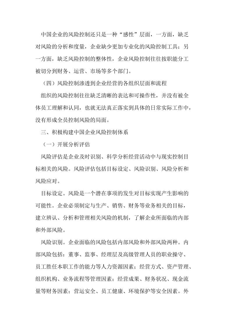 企业风险论文内部控制论文机制建设论文.doc_第3页