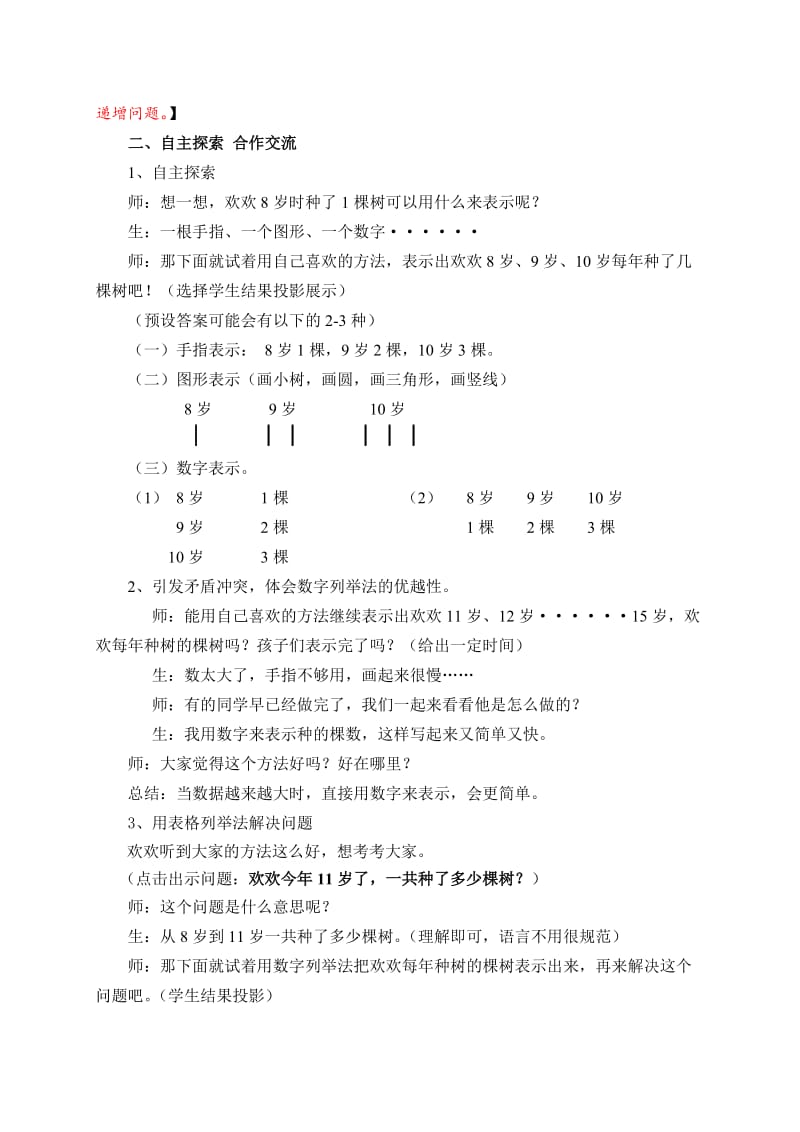 《一年级下册智慧广场-用表格列举法解决问题》教学设计.doc_第2页