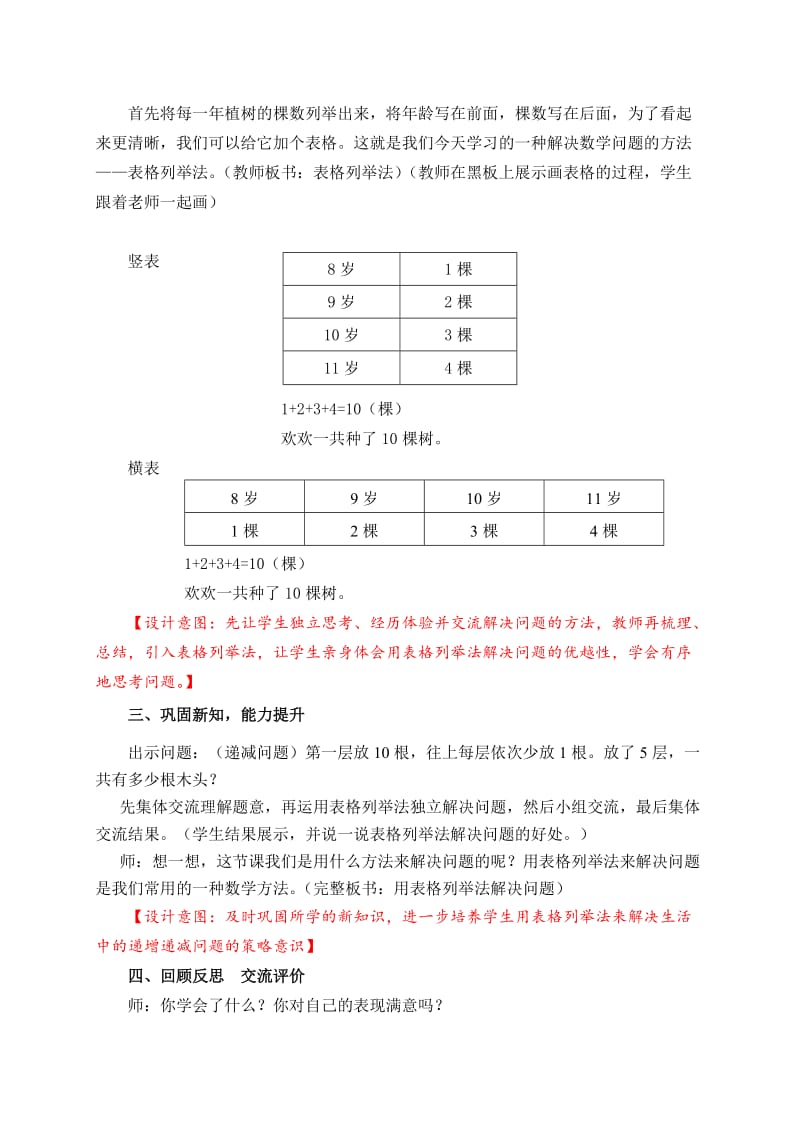 《一年级下册智慧广场-用表格列举法解决问题》教学设计.doc_第3页