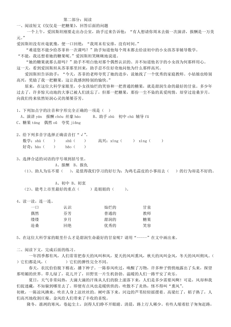 三年级语文第五单元练习.doc_第2页