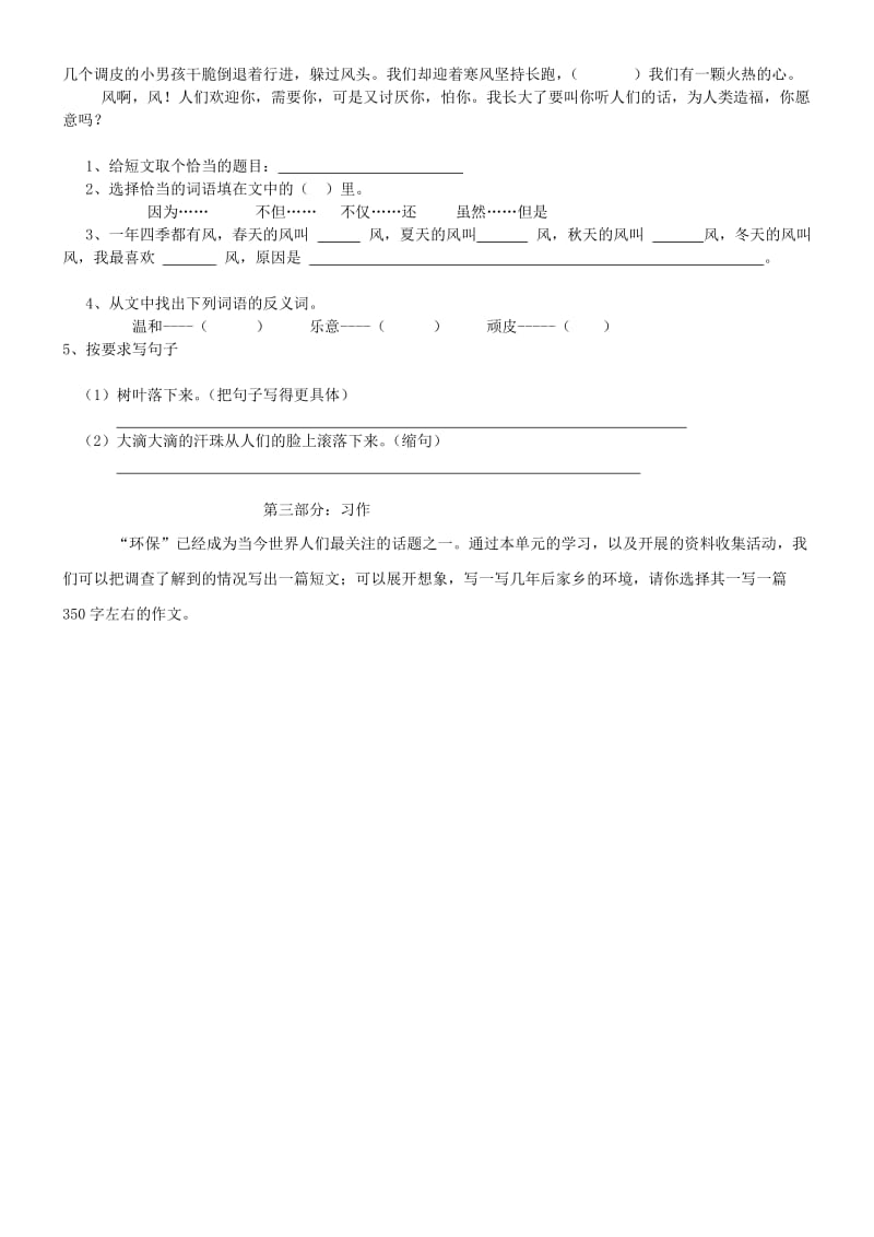 三年级语文第五单元练习.doc_第3页