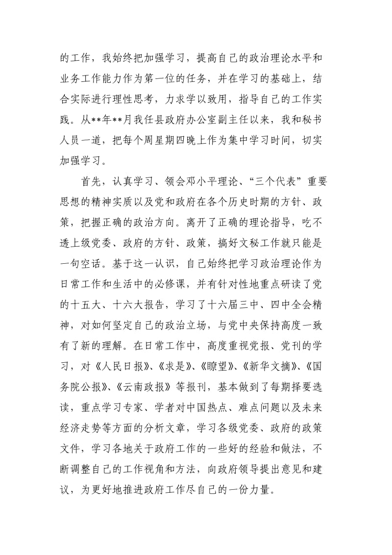 政府办公室副主任述职报告.doc_第2页