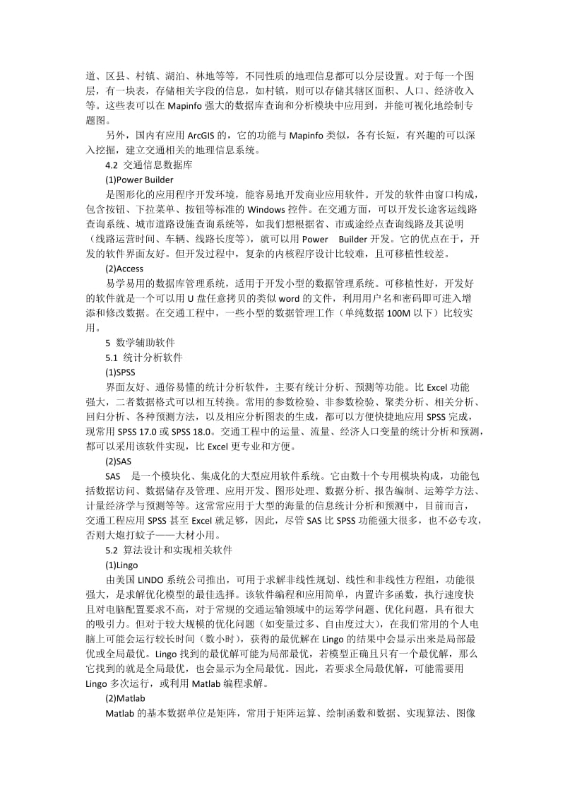 交通工程学习软件.docx_第3页