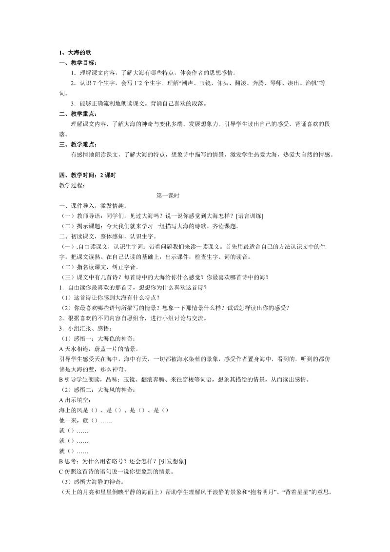 S版三年级语文上册教案全集cth.doc_第1页