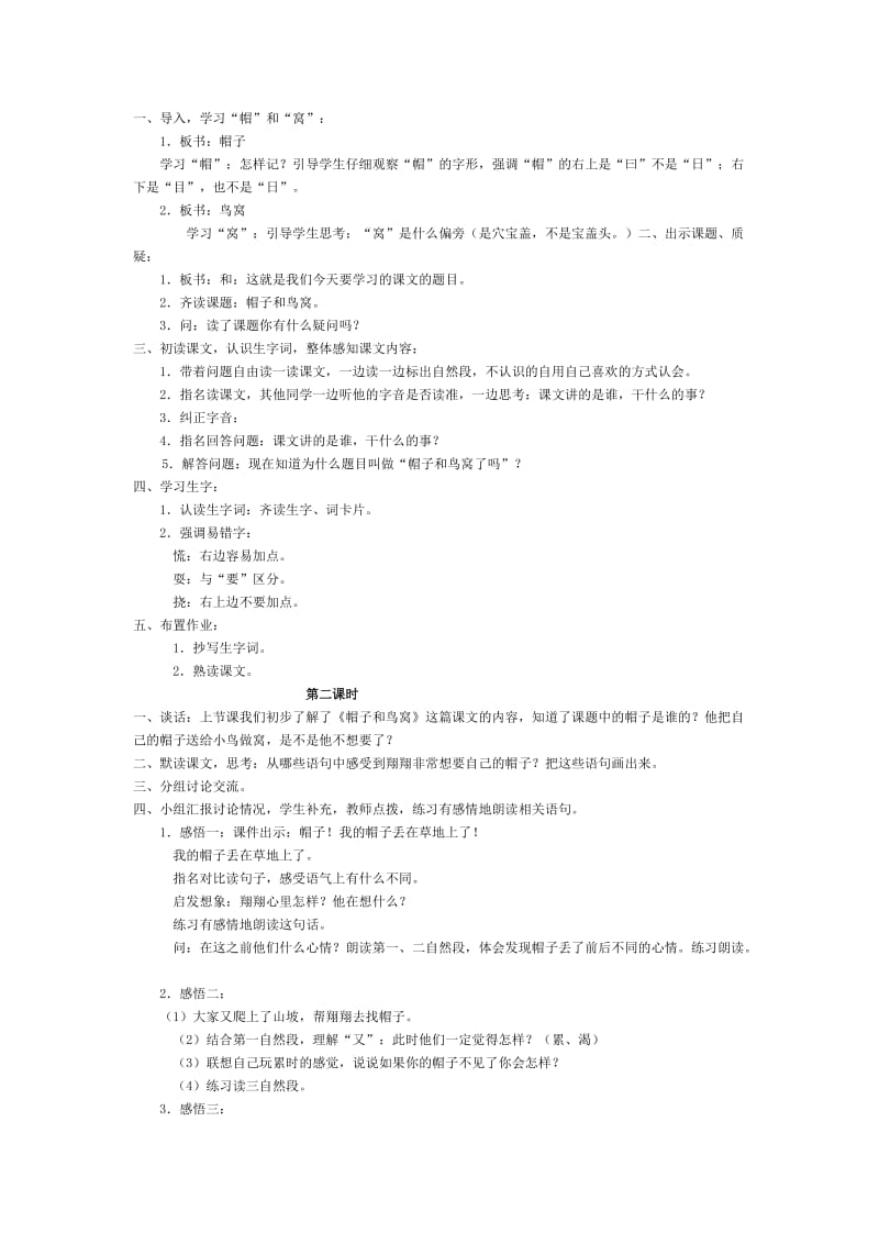 S版三年级语文上册教案全集cth.doc_第3页