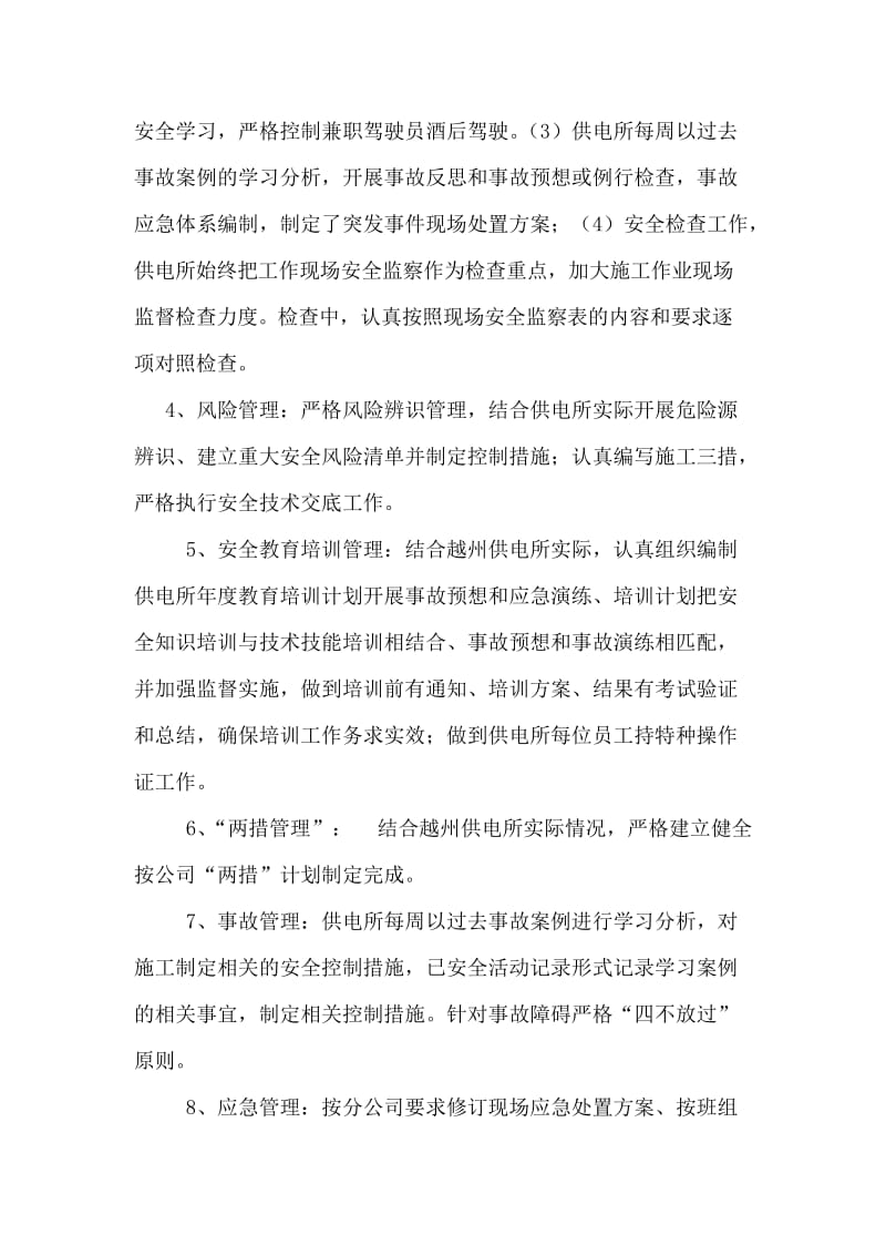 越州春季自检自查报告.doc_第2页