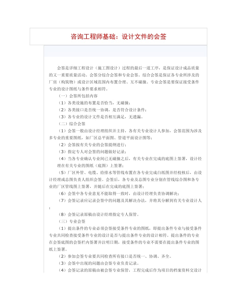 咨询工程师基础-会签.doc_第1页