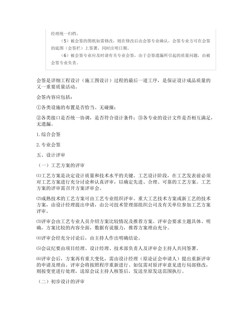 咨询工程师基础-会签.doc_第2页