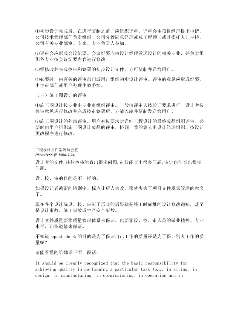 咨询工程师基础-会签.doc_第3页